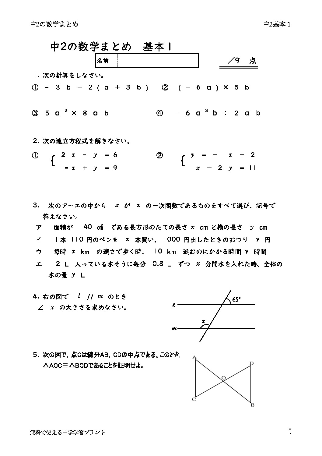 2nenmathmatome1のサムネイル