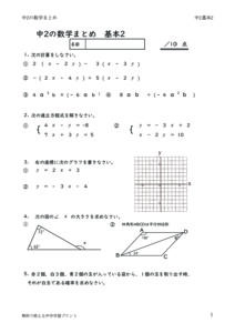 2nenmathmatome2のサムネイル