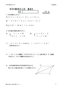 2nenmathmatome3のサムネイル