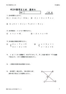 2nenmathmatome4のサムネイル