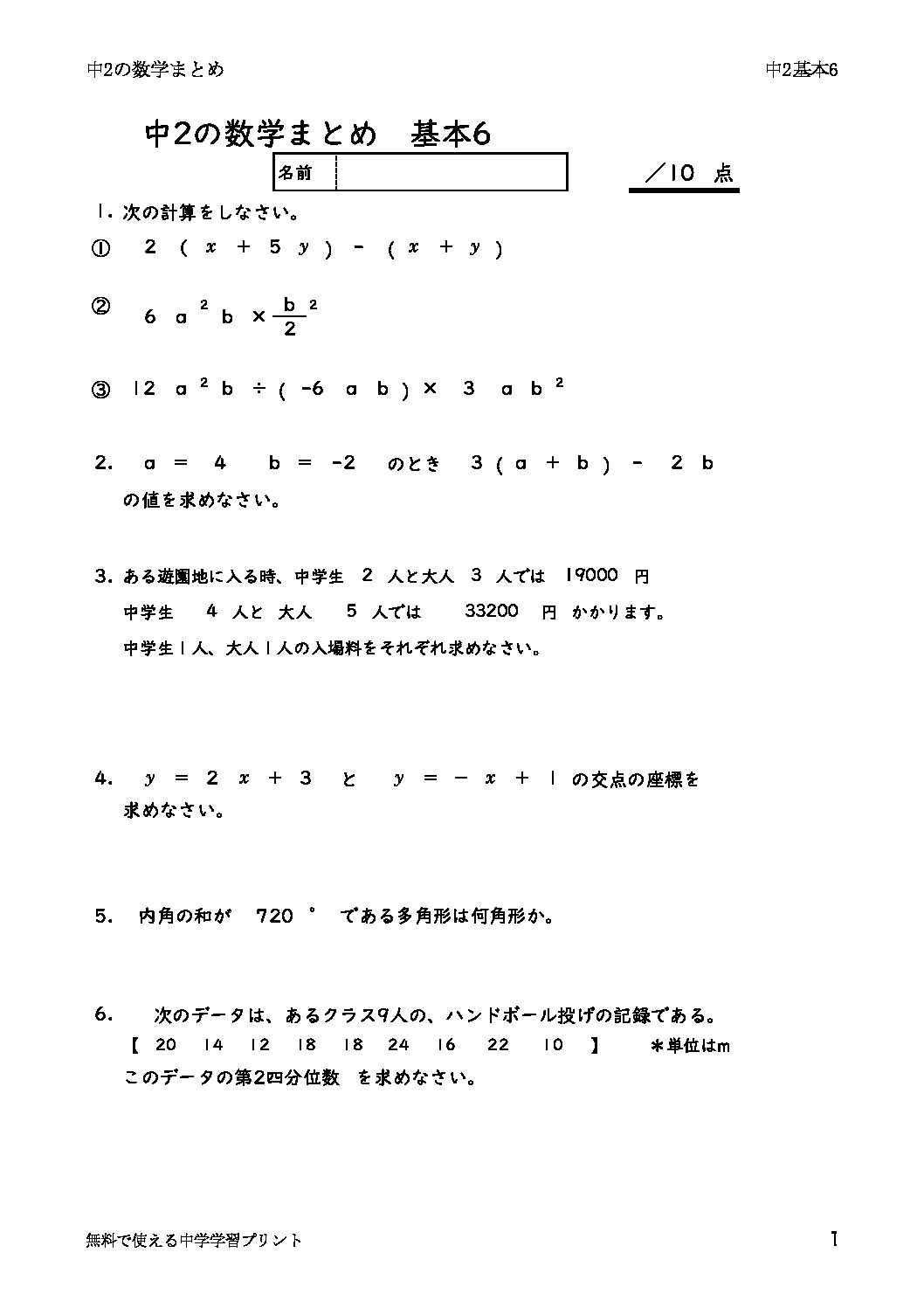 2nenmathmatome6のサムネイル