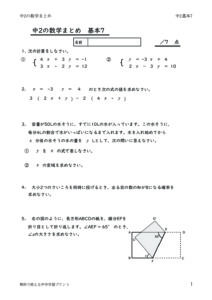2nenmathmatome7のサムネイル