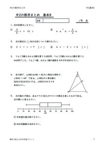 2nenmathmatome8のサムネイル