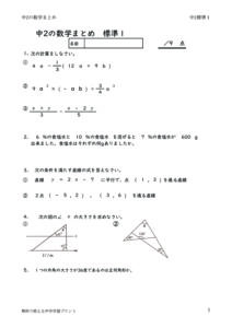 2nenmathmatomehyojyun1のサムネイル