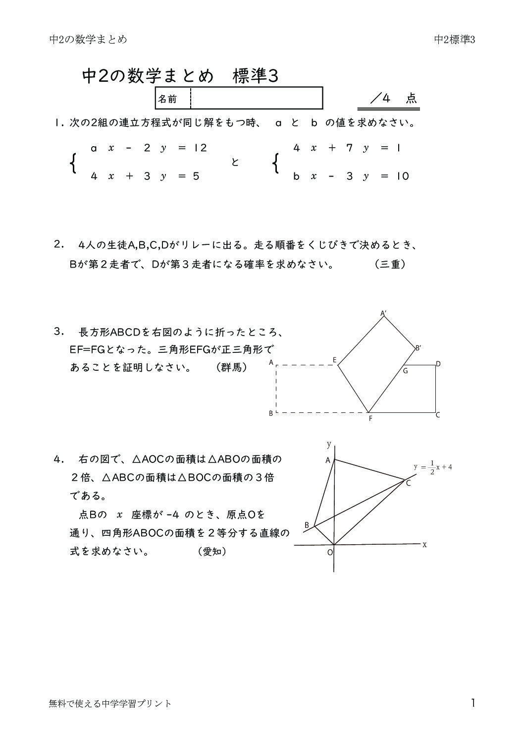 2nenmathmatomehyojyun3のサムネイル