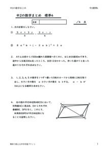 2nenmathmatomehyojyun4のサムネイル