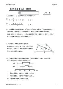 2nenmathmatomehyojyun5のサムネイル