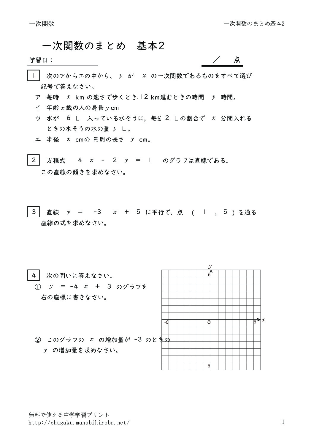 itijikansunomatomekihon2のサムネイル