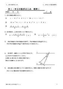 12nenmathmatomehyojyun1のサムネイル
